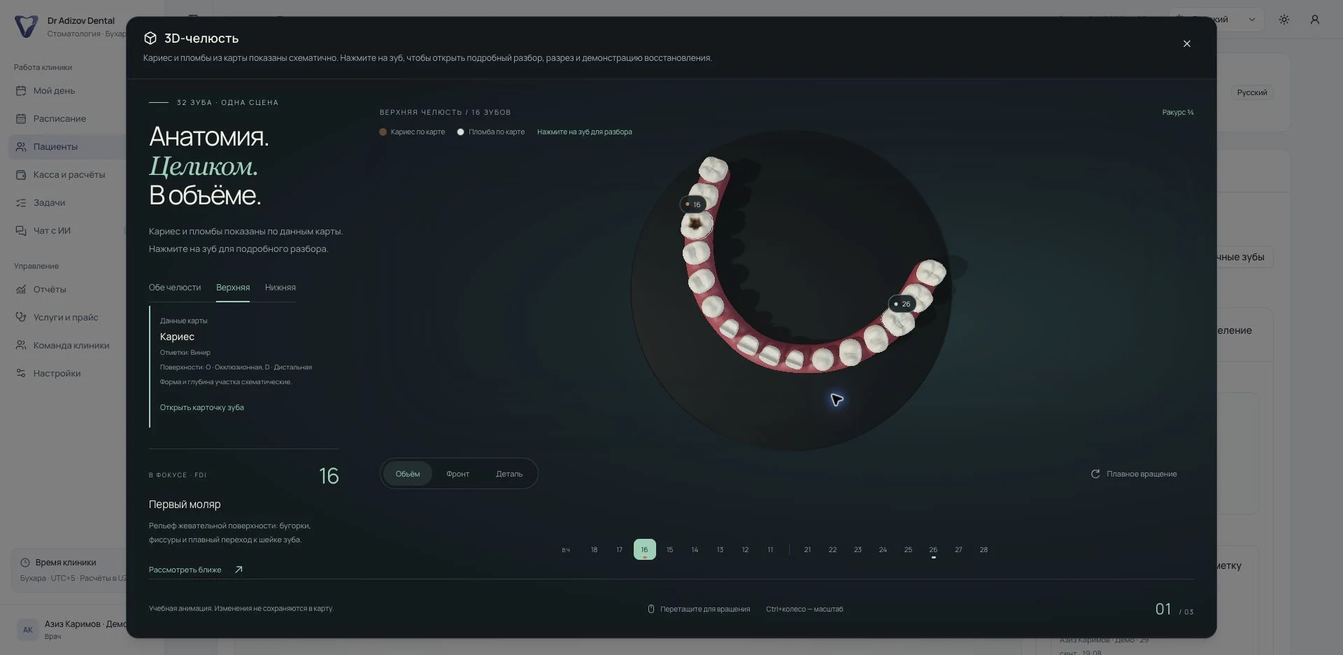 Настоящий интерфейс V-Denta. Демонстрационная клиника и синтетические данные.